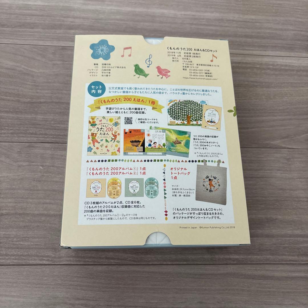 【くもん】うた200えほん＆CDセット