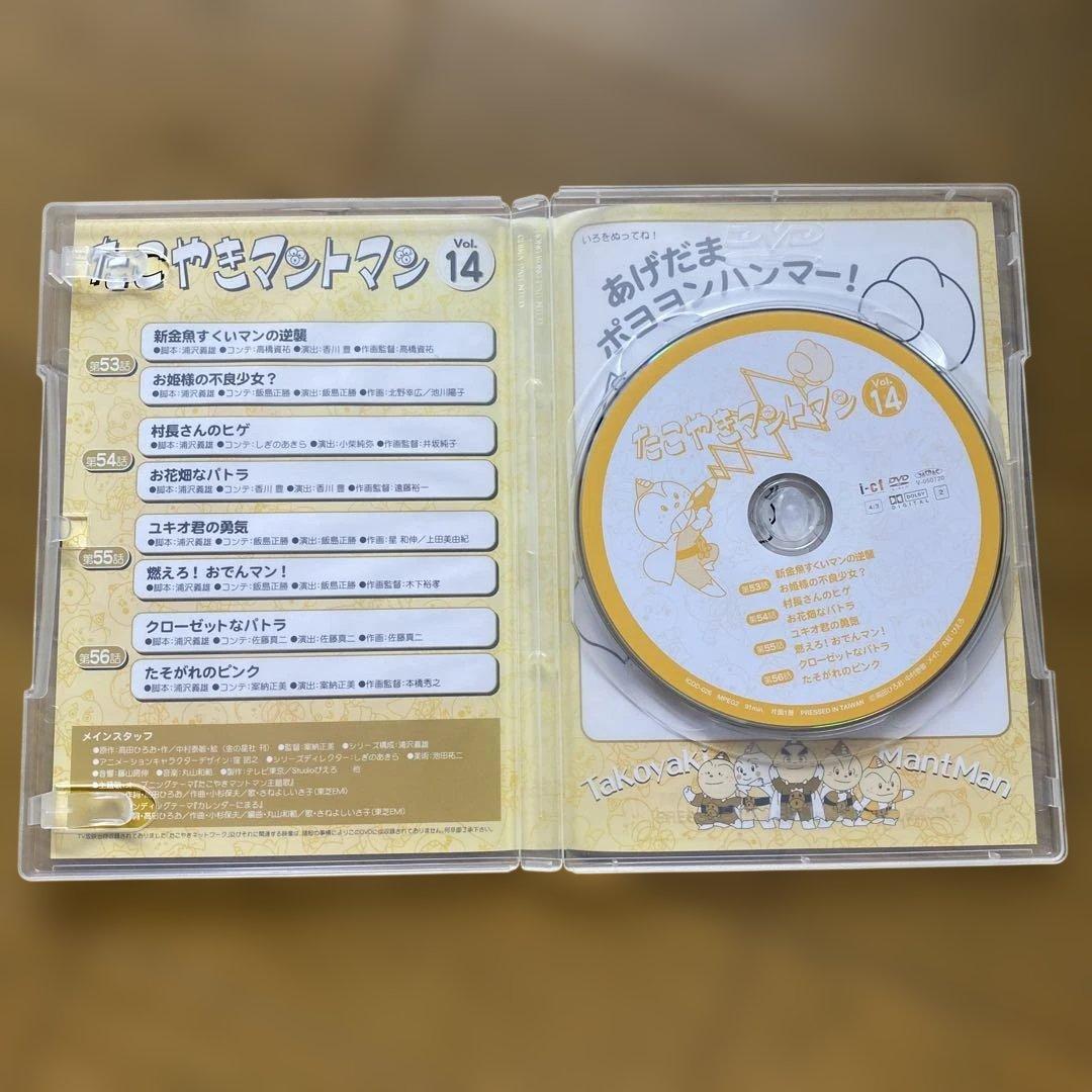 たこやきマントマン VOL.14
