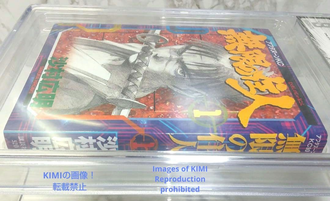 初版 無限の住人 1 1994 BECKETT 8.5 Blade of the