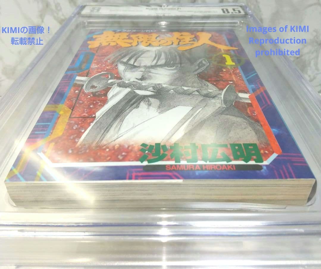 初版 無限の住人 1 1994 BECKETT 8.5 Blade of the