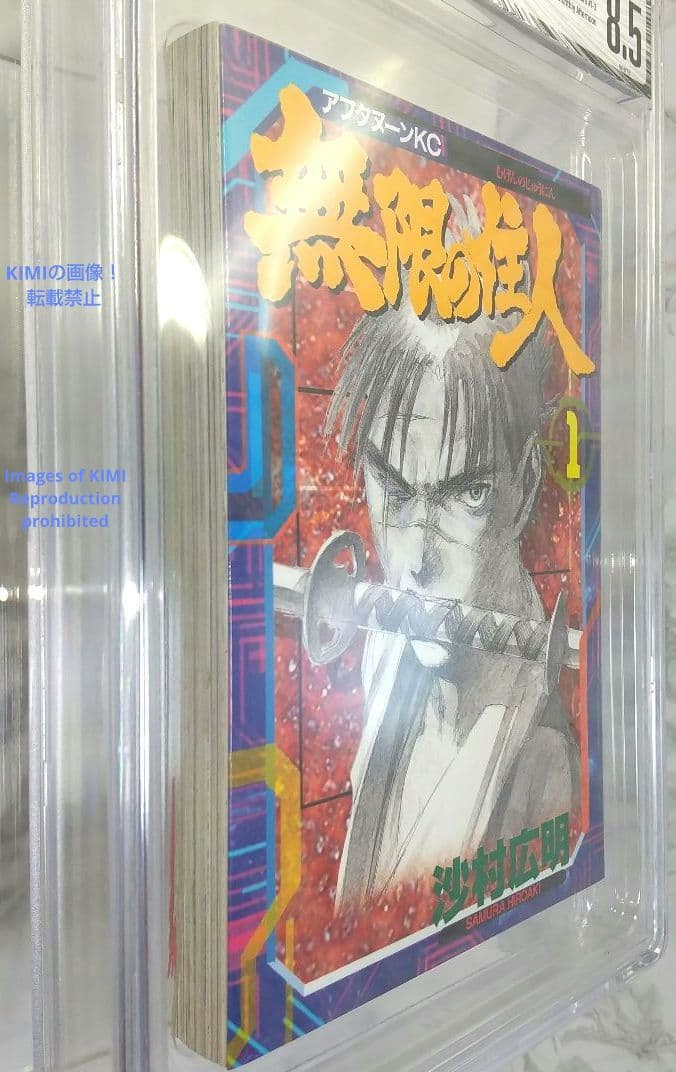 初版 無限の住人 1 1994 BECKETT 8.5 Blade of the