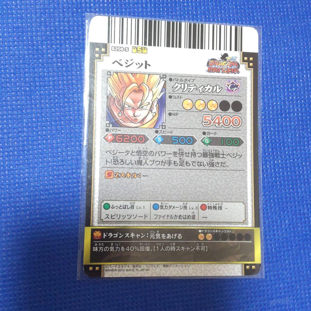 ドラゴンボールバトラーズ改ベジット