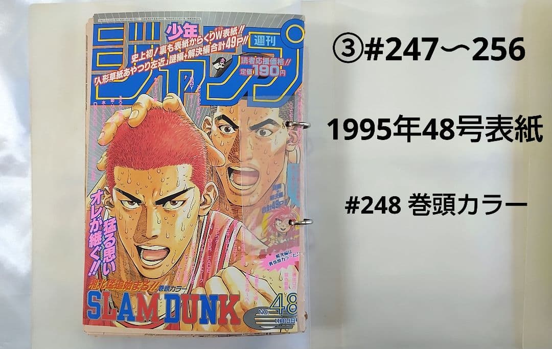 ジャンプ切り抜き　SLAM DUNK スラムダンク　45話分　おまけ付き