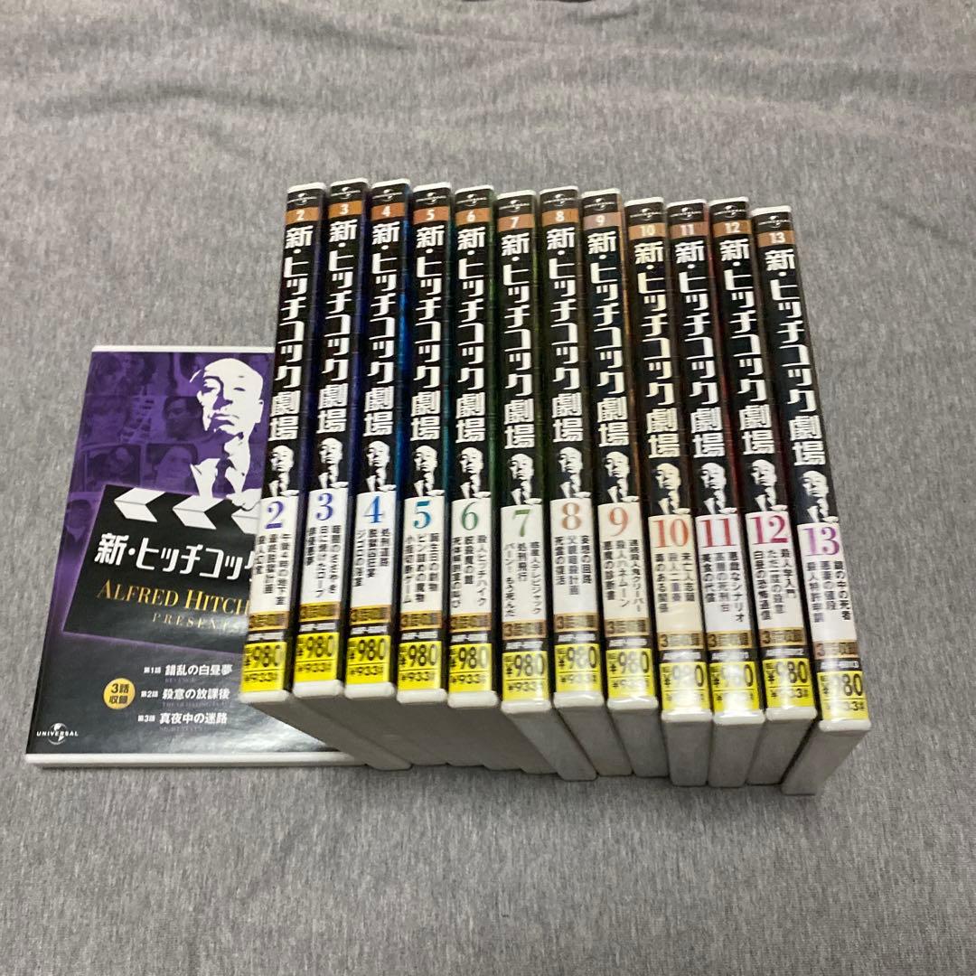 新・ヒッチコック劇場 DVD 全13巻セット