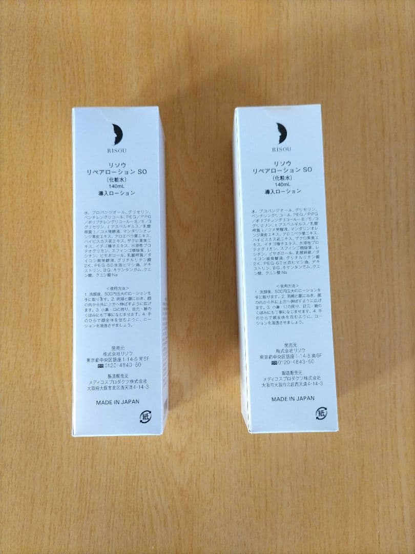 リソウ　リペアローションSO