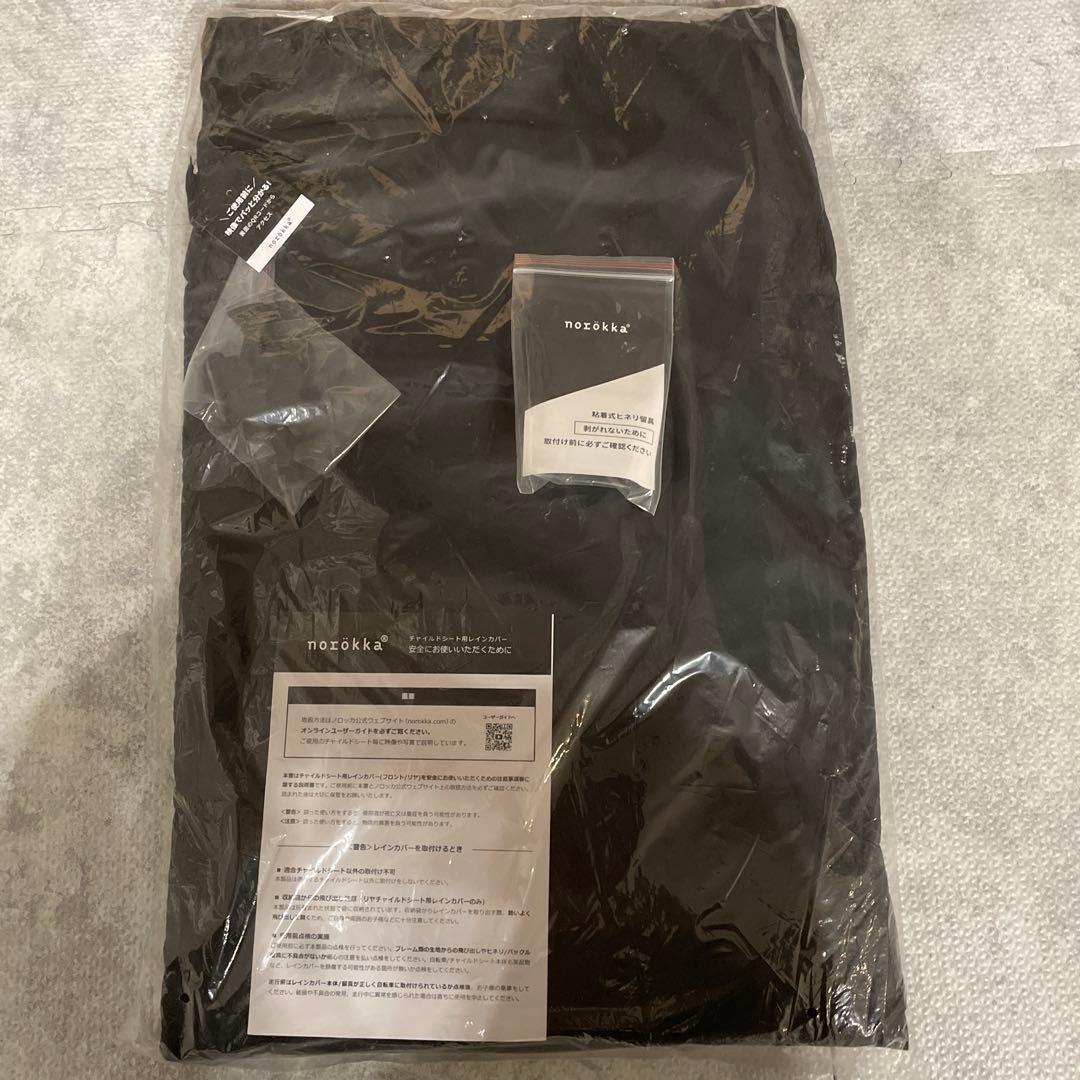 【新品未使用】ノロッカ　フロント　norokka レインカバー　黒　留具付き