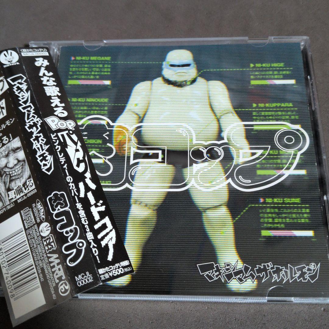 マキシマムザホルモン　肉コップ