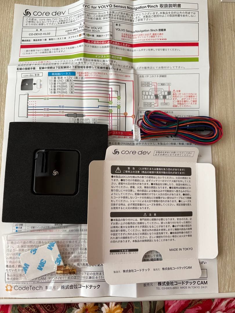 stars様用　ボルボ　テレビキャンセラー