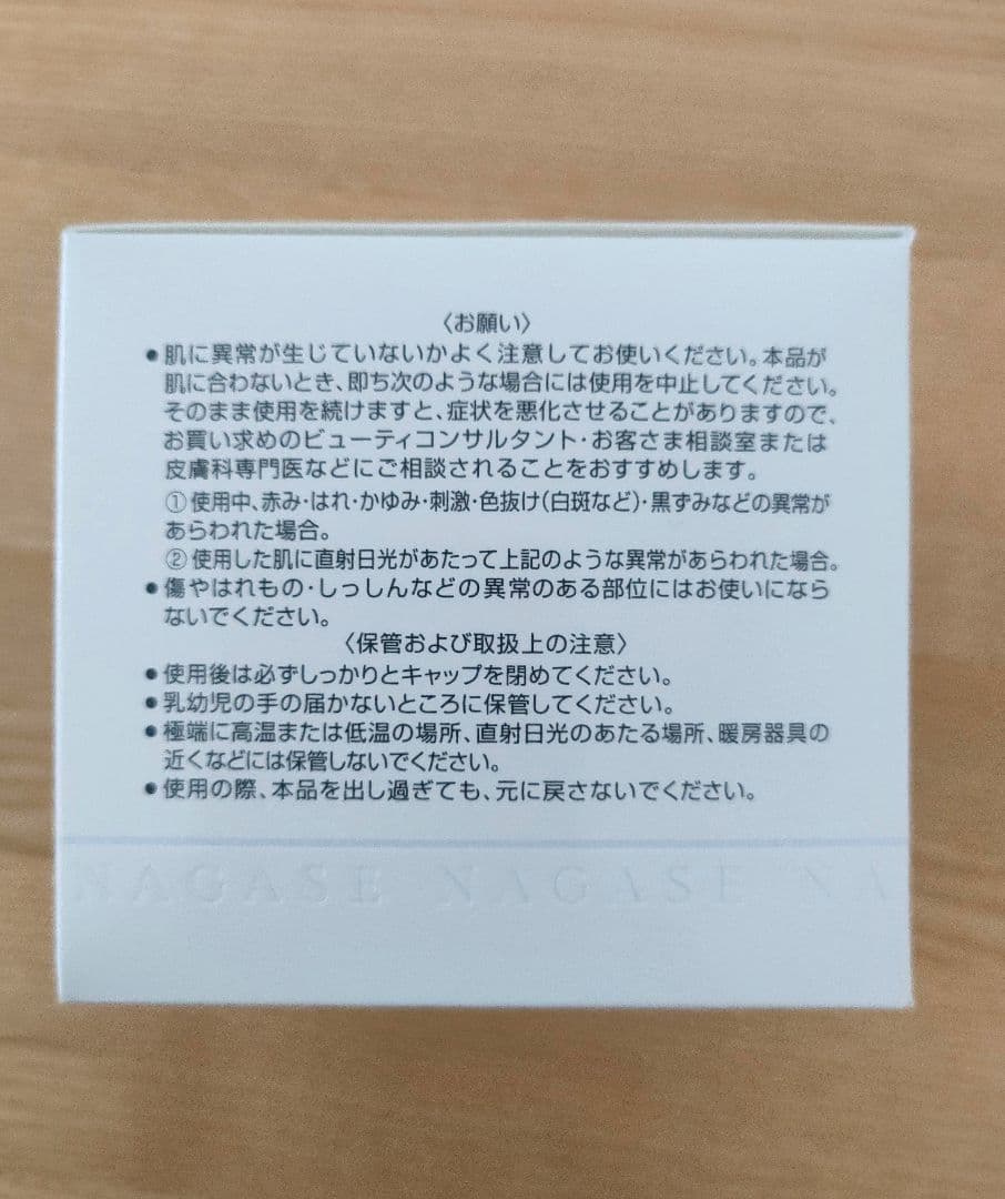 NAGASE Cleansing crem ３個セット　新品、未使用