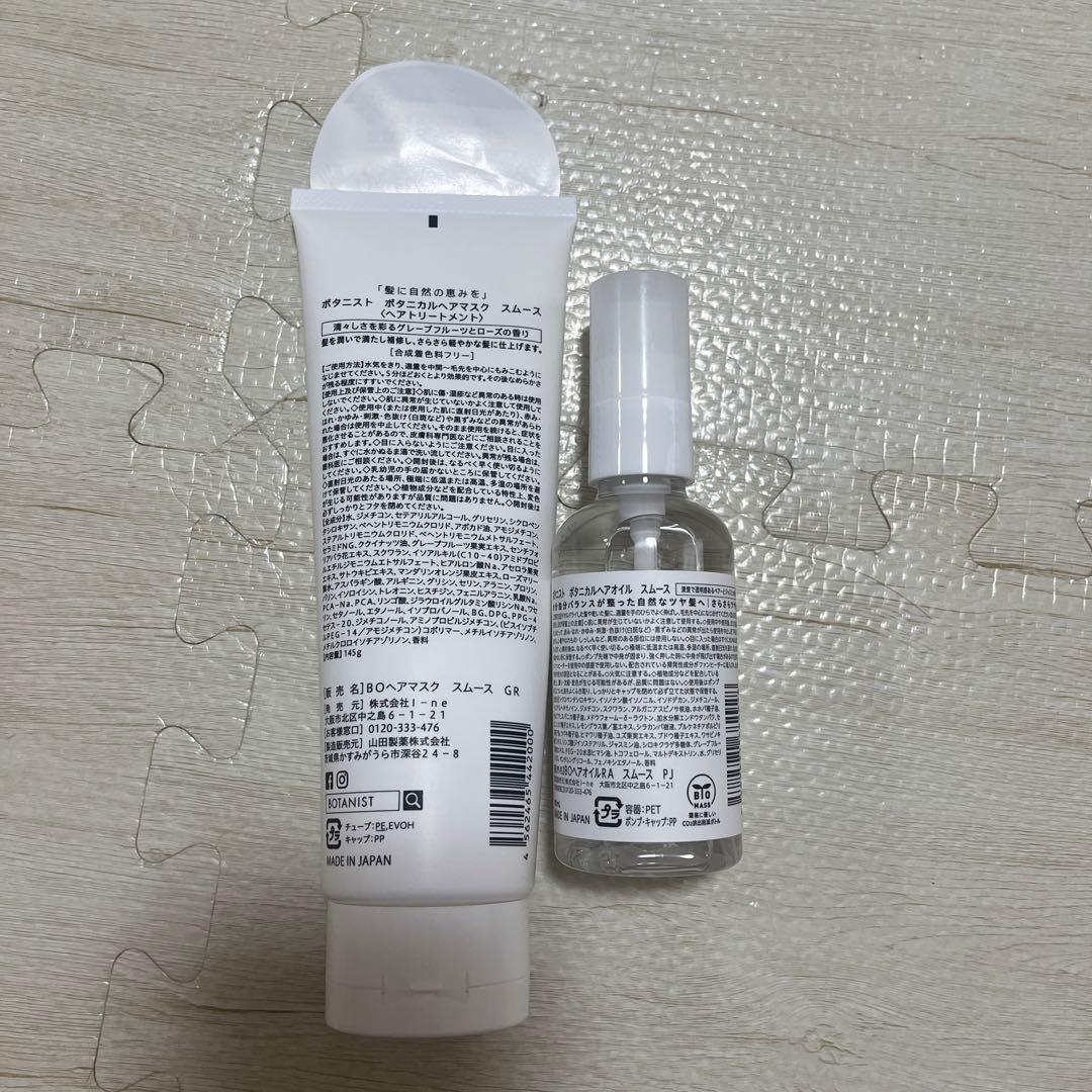 【匿名発送】ボタニスト福袋　スムース　さらさら　シャンプー　トリートメント