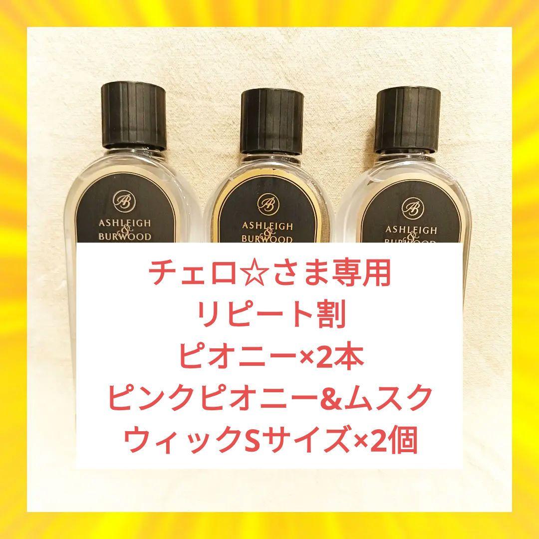 Ashleigh&Burwood アシュレイ&バーウッド フレグランス　601c