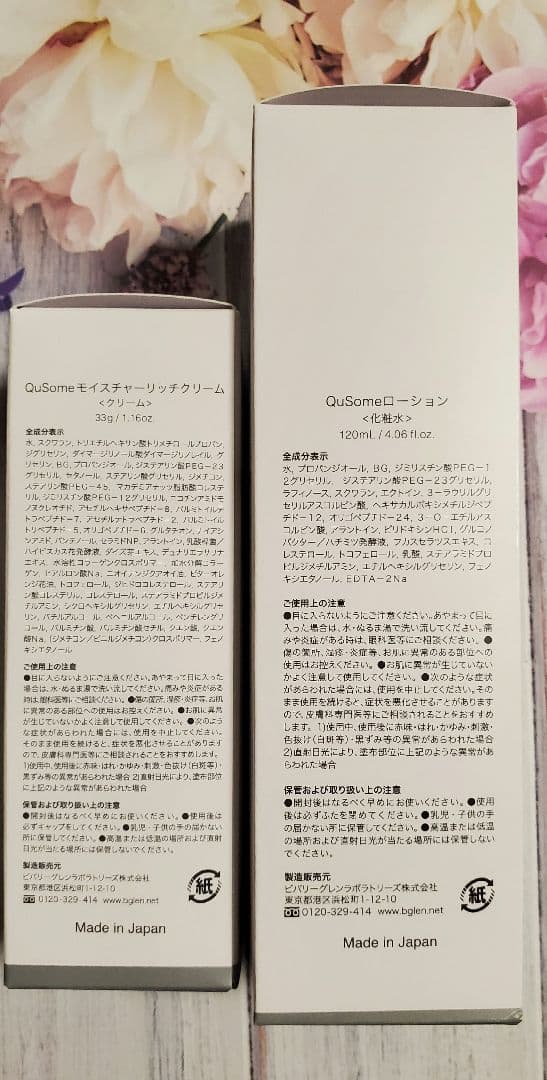 b.glen ビーグレン QuSomeローション＆モイスチャーリッチクリーム