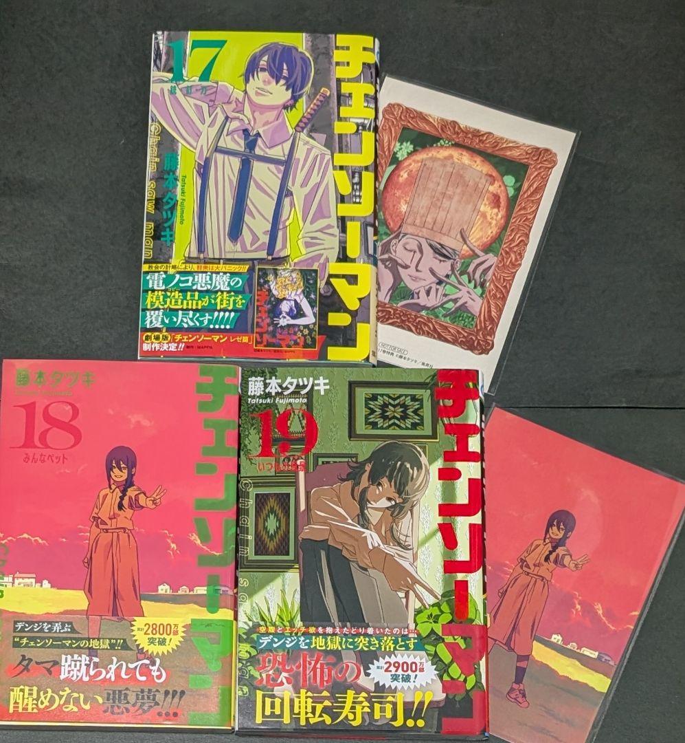漫画 チェンソーマン 1巻 〜 19巻