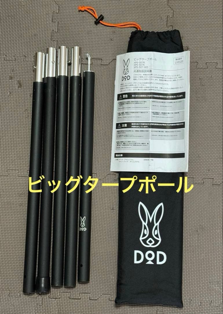 【mon 】【美品 未使用】DOD フタマタ フルセット