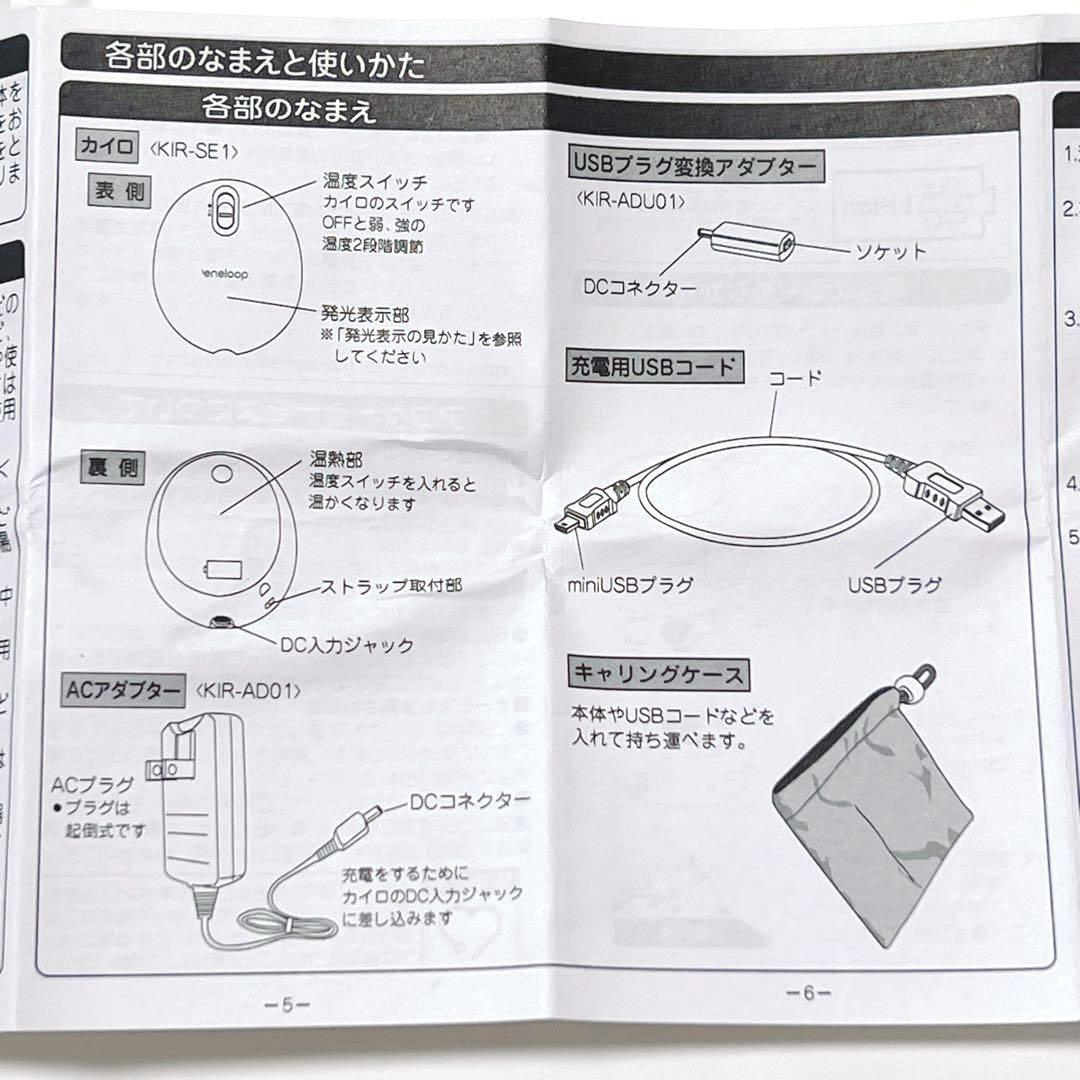 SANYO エネループカイロ eneloop 充電式カイロKIR-SE1S