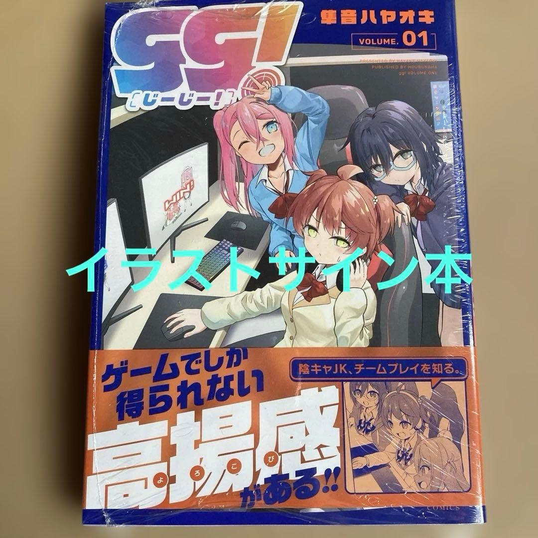 gg! 1 イラストサイン本