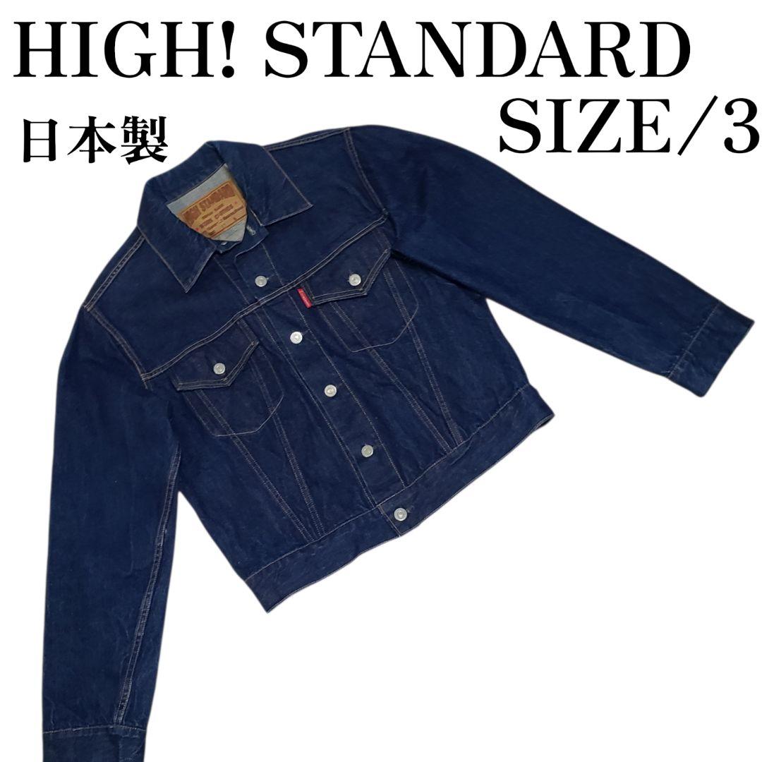 HIGH!STANDARD　短丈　聖林公司　3rd　Gジャン　赤耳　濃紺　日本製