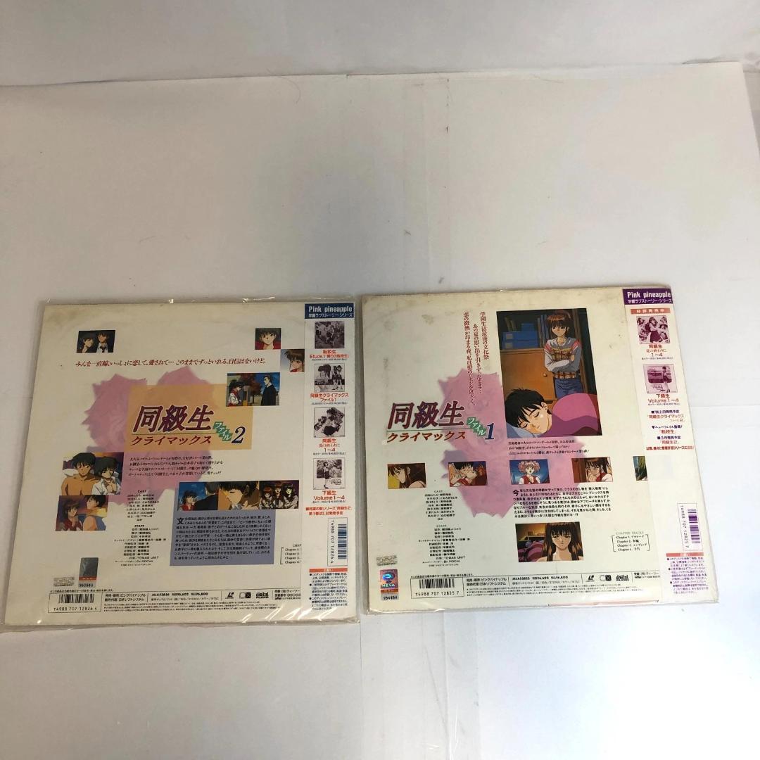 レーザーディスク　同級生2 　エルフ版　恋愛・青春ドラマ