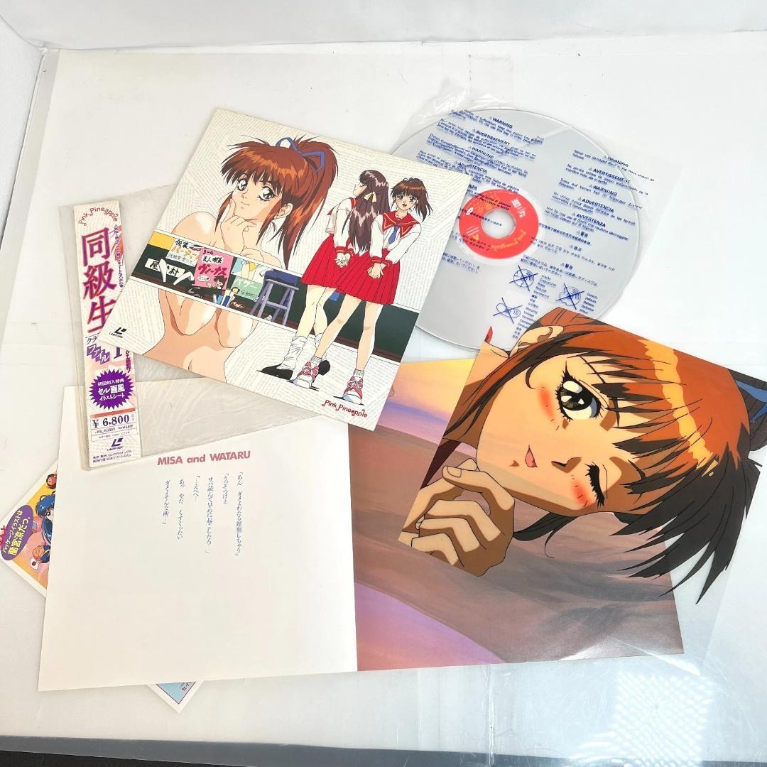 レーザーディスク　同級生2 　エルフ版　恋愛・青春ドラマ