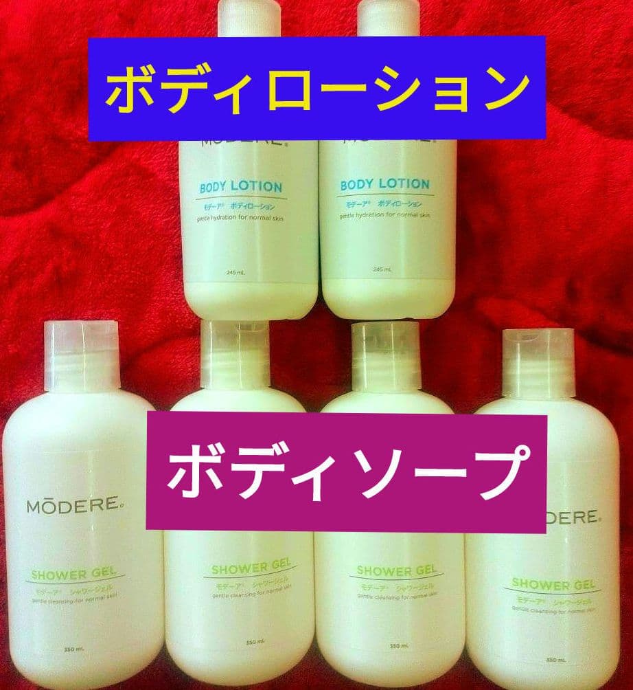 ♥まとめ売り♥モデーアボディソープ４本&ボディローション２本セット新品未使用品■