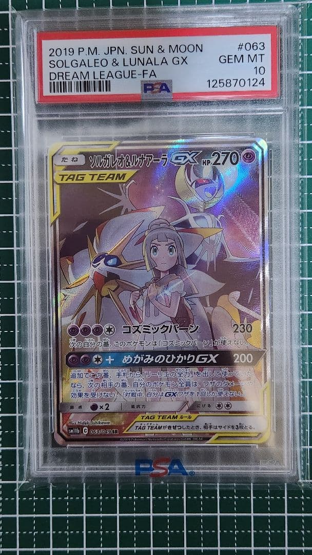 ス*ド様 ソルガレオ＆ルナアーラGX