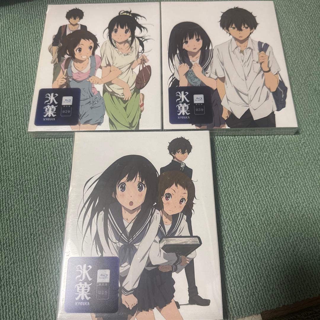 完品　氷菓 Blu-ray全巻　初回生産限定版　1巻〜11.5巻