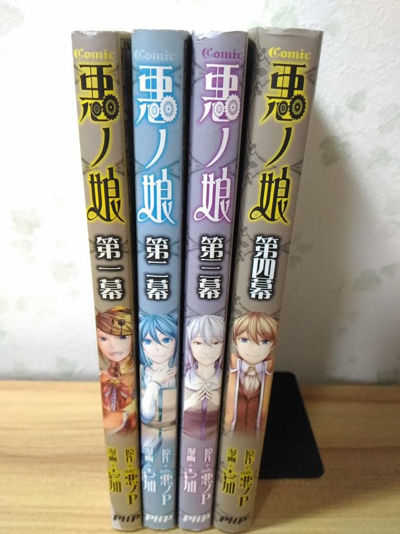 COMIC 悪ノ娘 全巻 第1幕-第四幕 コミック全4巻セット 悪ノP