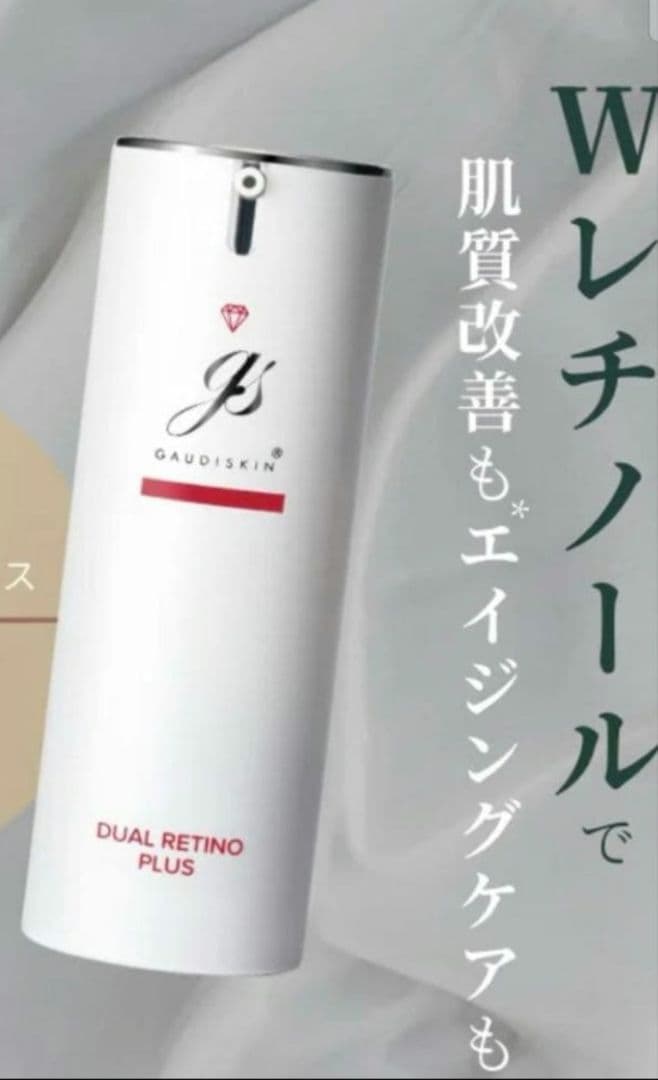 ガウディスキン デュアルレチノプラス 整肌美容クリーム 17g