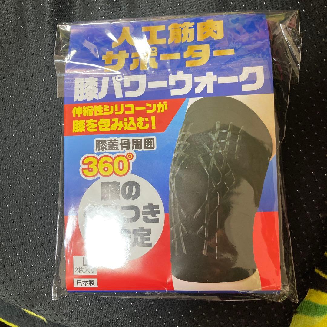 膝パワーウォーク 2枚セット 日本製