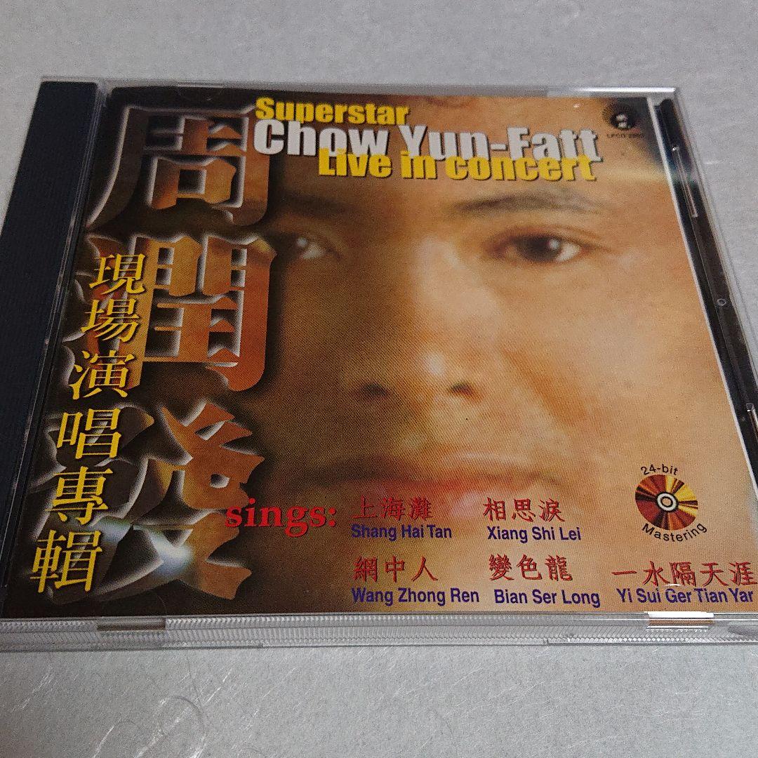 周 潤發 (現場演唱專輯) Live in concert