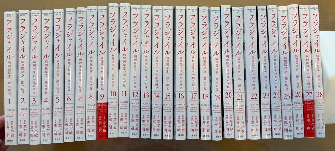 フラジャイル1-28巻