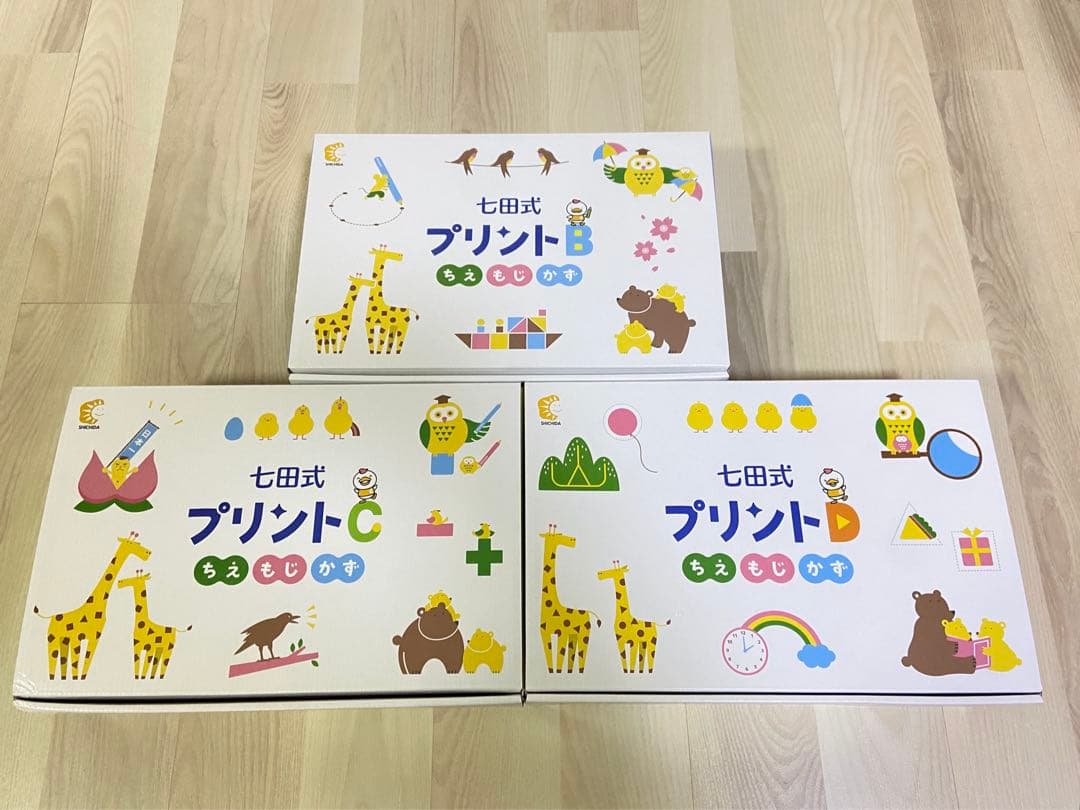 七田式 プリント Ｂ C D 2025年3月購入品