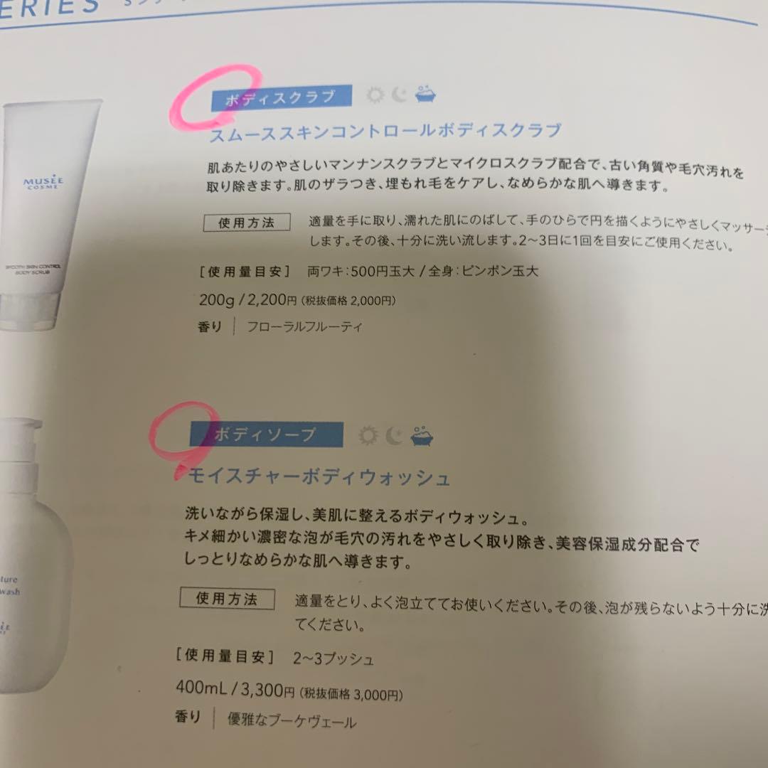 MUSEECOSME5個セット　15400円相当です