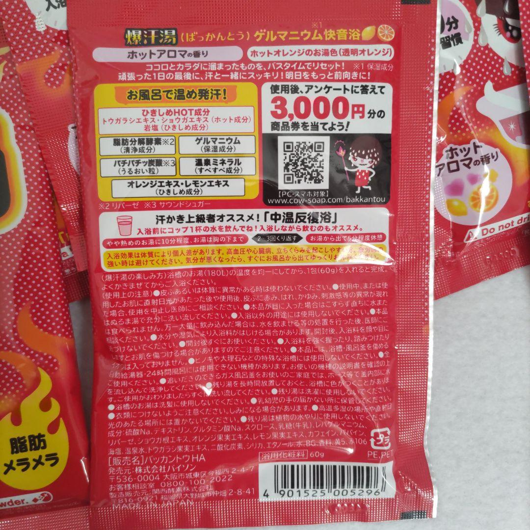 爆汗湯 41袋　汗かきエステ気分 10袋　計51袋