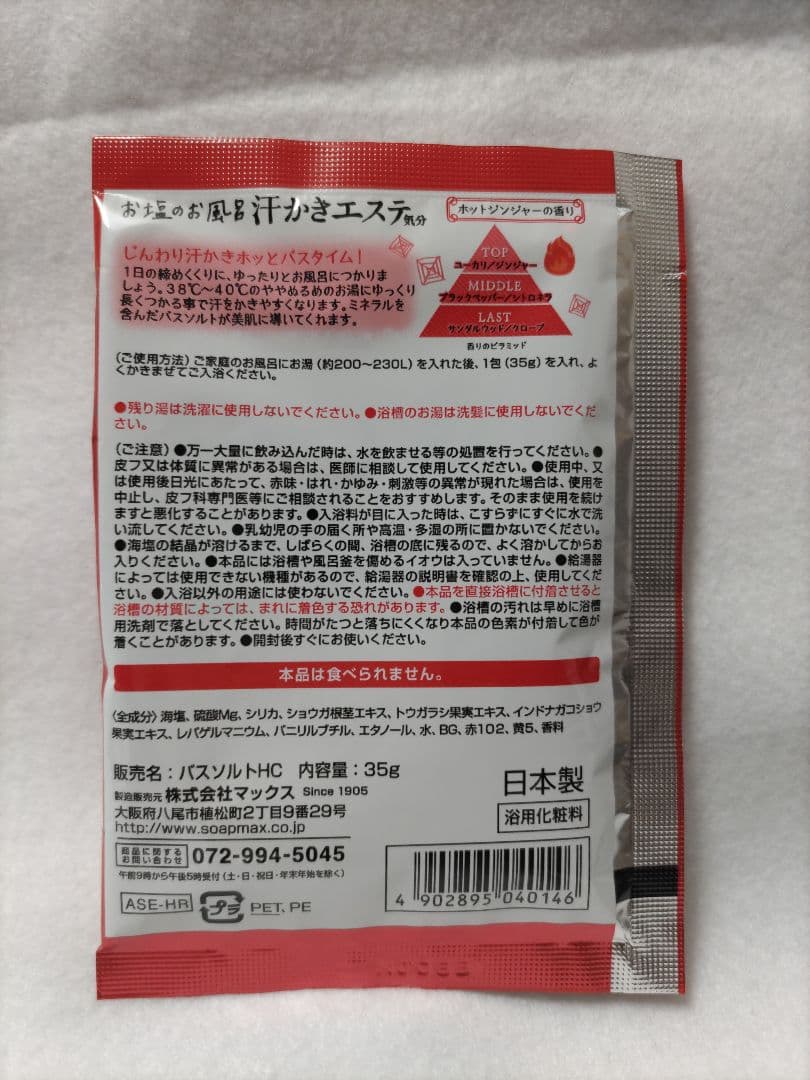 爆汗湯 41袋　汗かきエステ気分 10袋　計51袋