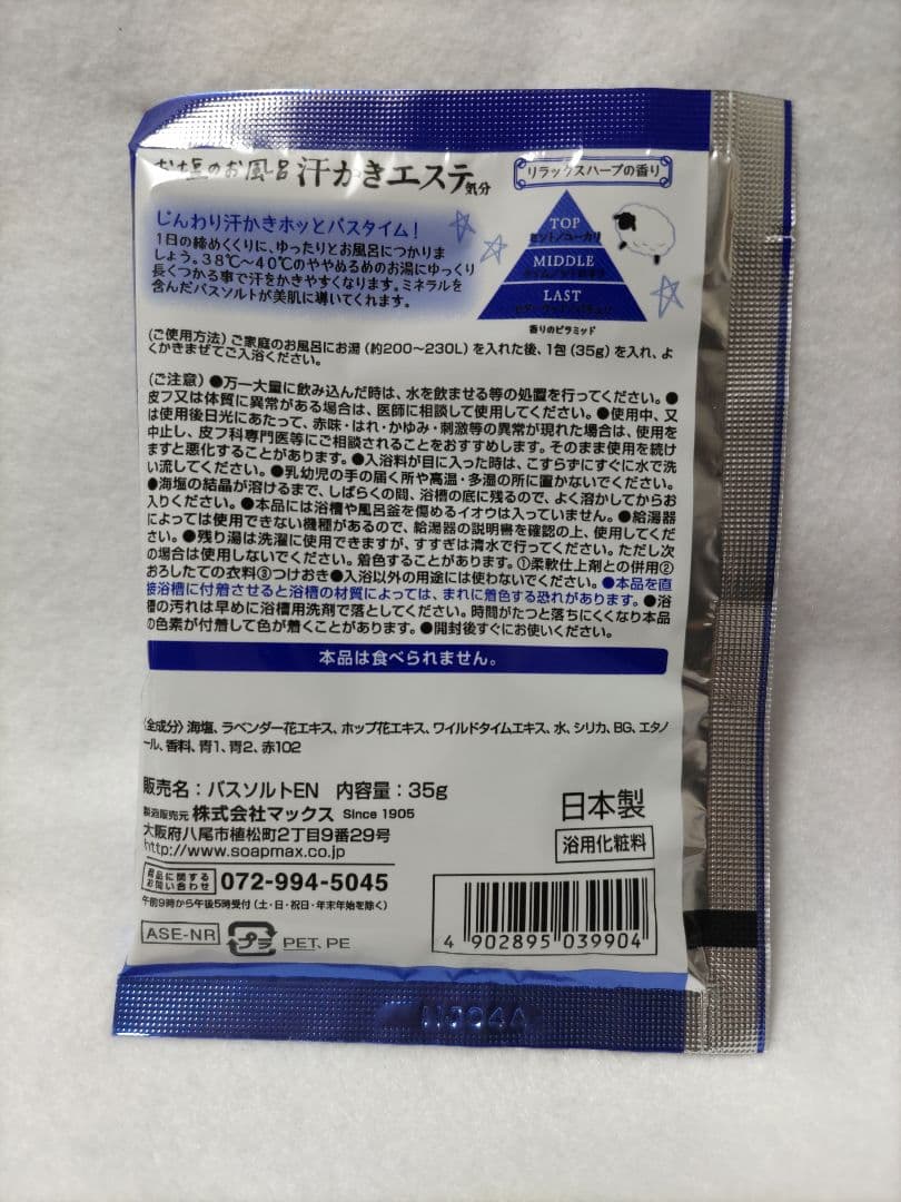 爆汗湯 41袋　汗かきエステ気分 10袋　計51袋