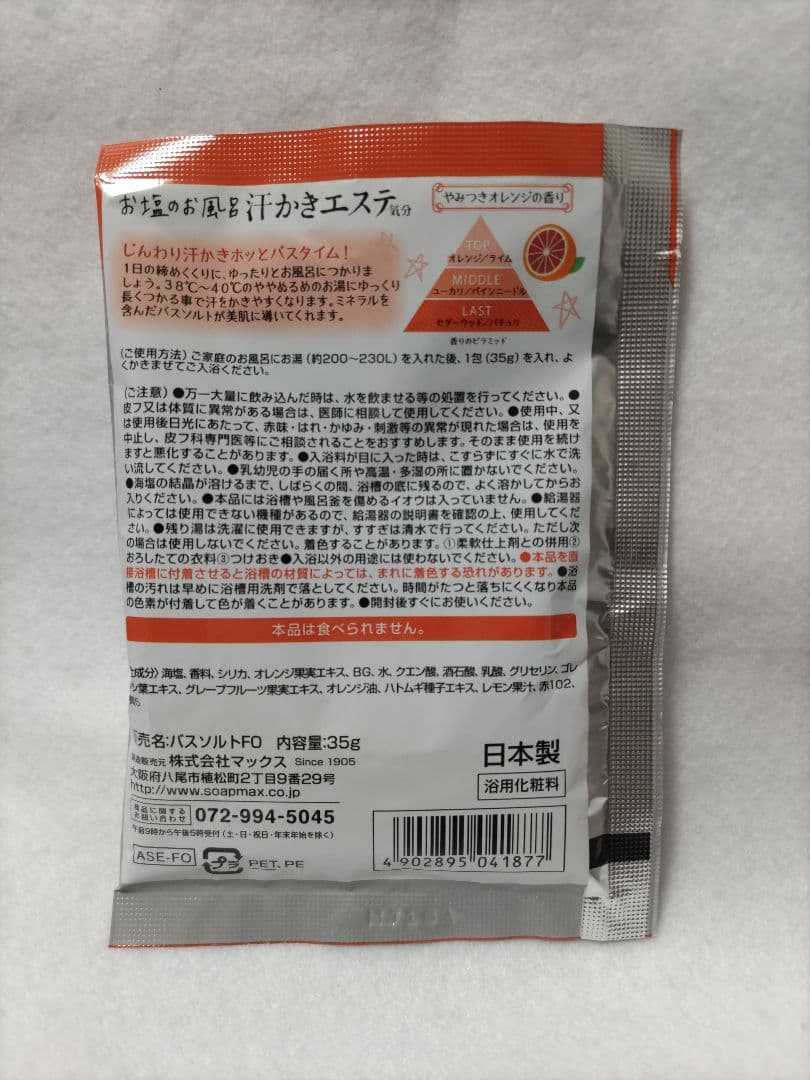 爆汗湯 41袋　汗かきエステ気分 10袋　計51袋