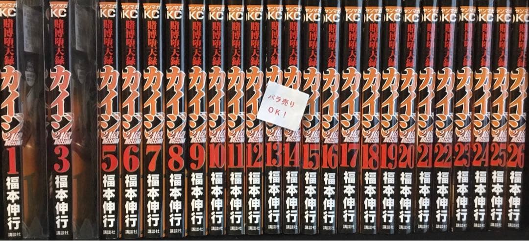 ☆4081【バラ売可】賭博 カイジ 24億脱出 1.3.5-21,23-26巻