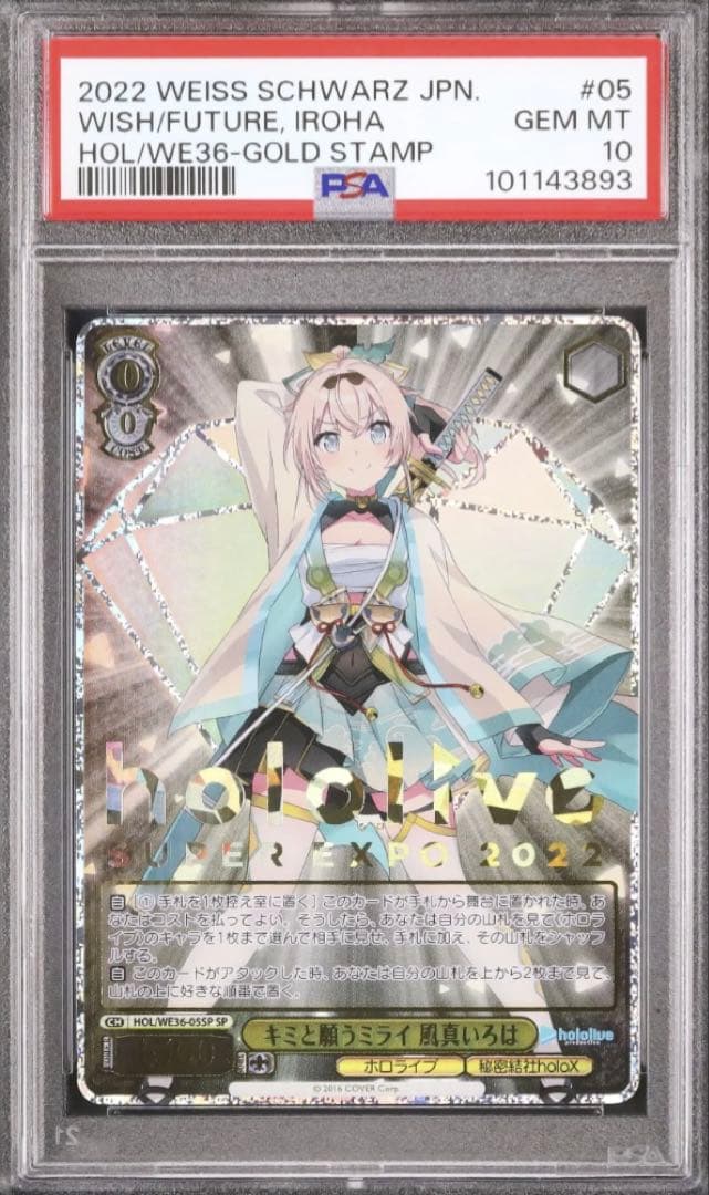 PSA10　キミと願うミライ　風真いろは　ホロライブ　ヴァイスシュヴァルツ　SP