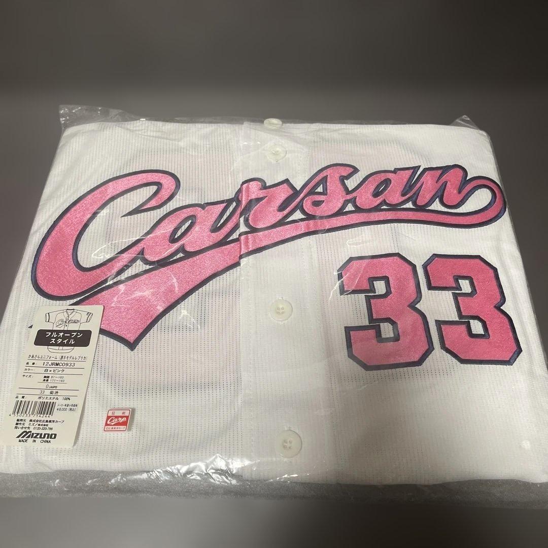 広島カープ　菊池涼介　かあさんユニフォーム　未開封