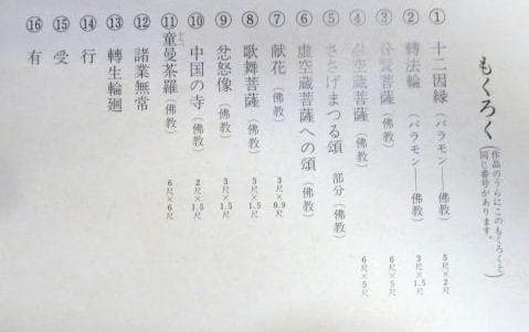 妣田圭子 草絵 宗教画集 全50枚+補2枚入り　解説書付