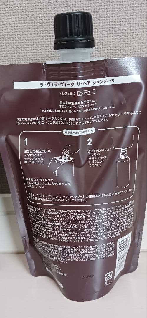 おまけ付き♪ラ・ヴィラ・ヴィータ　リペア　シャンプー詰替　3袋セット