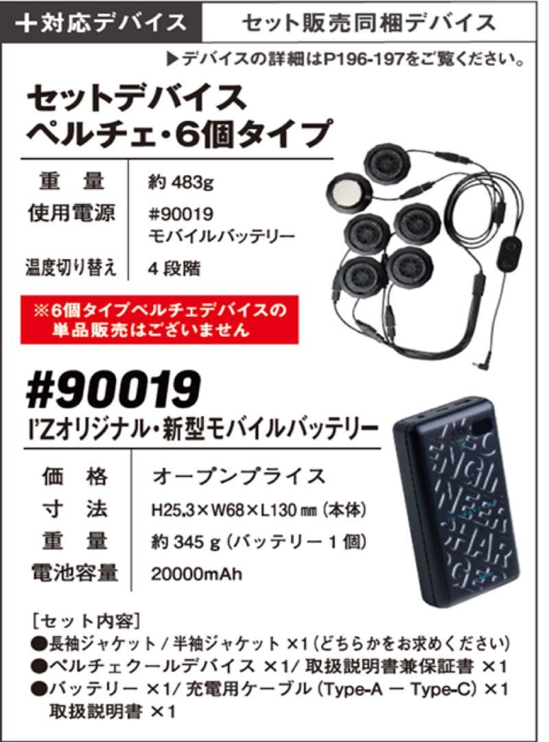 アイズフロンティア　ＰＳ1076 ペルチェベストＭ寸ディバイスバッテリーセット