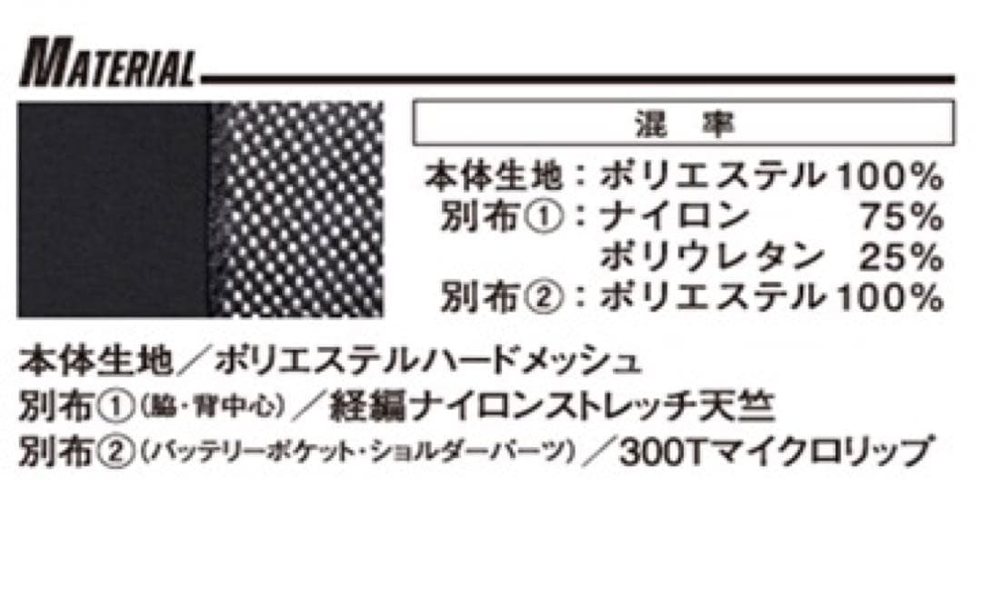 アイズフロンティア　ＰＳ1076 ペルチェベストＭ寸ディバイスバッテリーセット