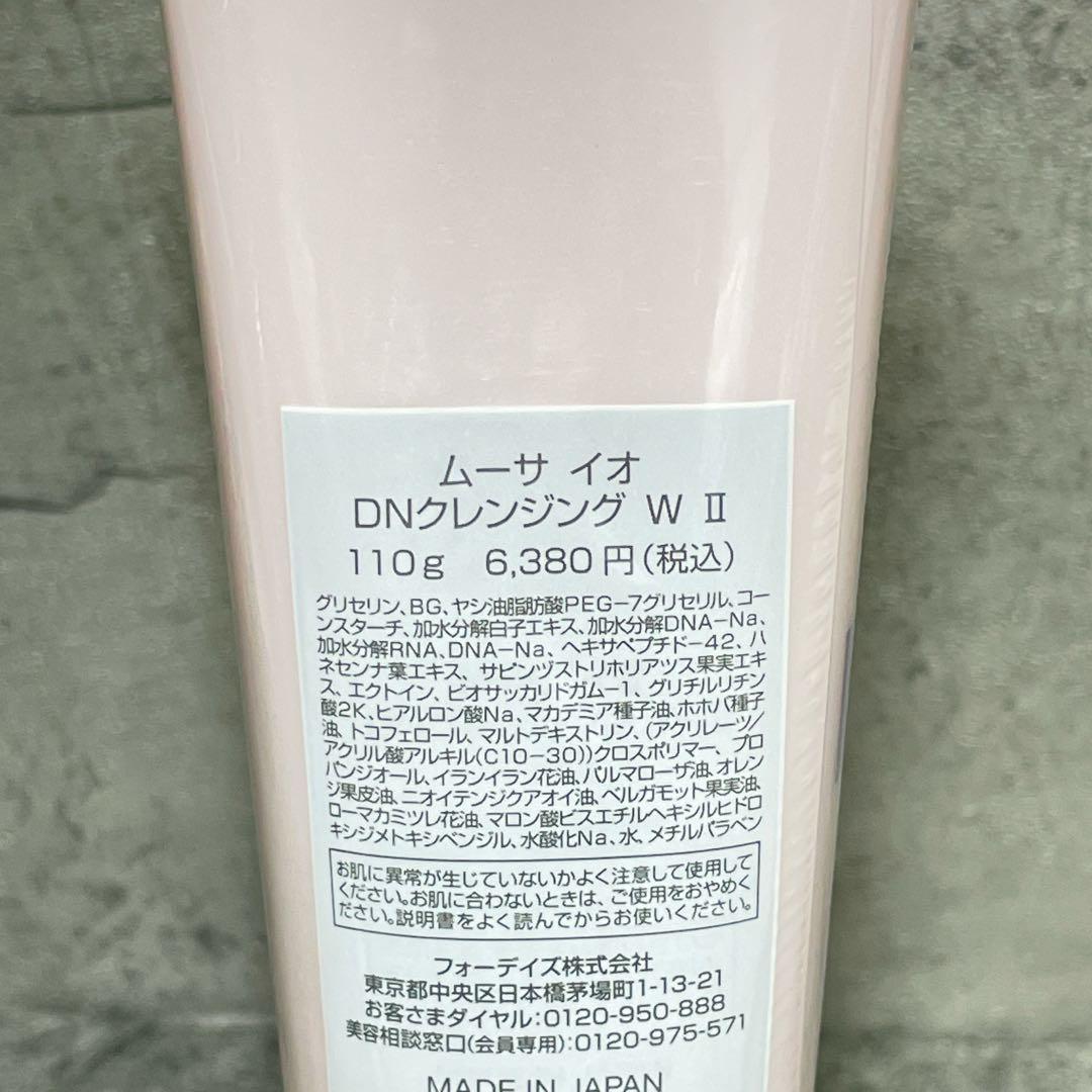 【新品未使用】 Mousa ムーサ イオ DNクレンジング DNウォッシング