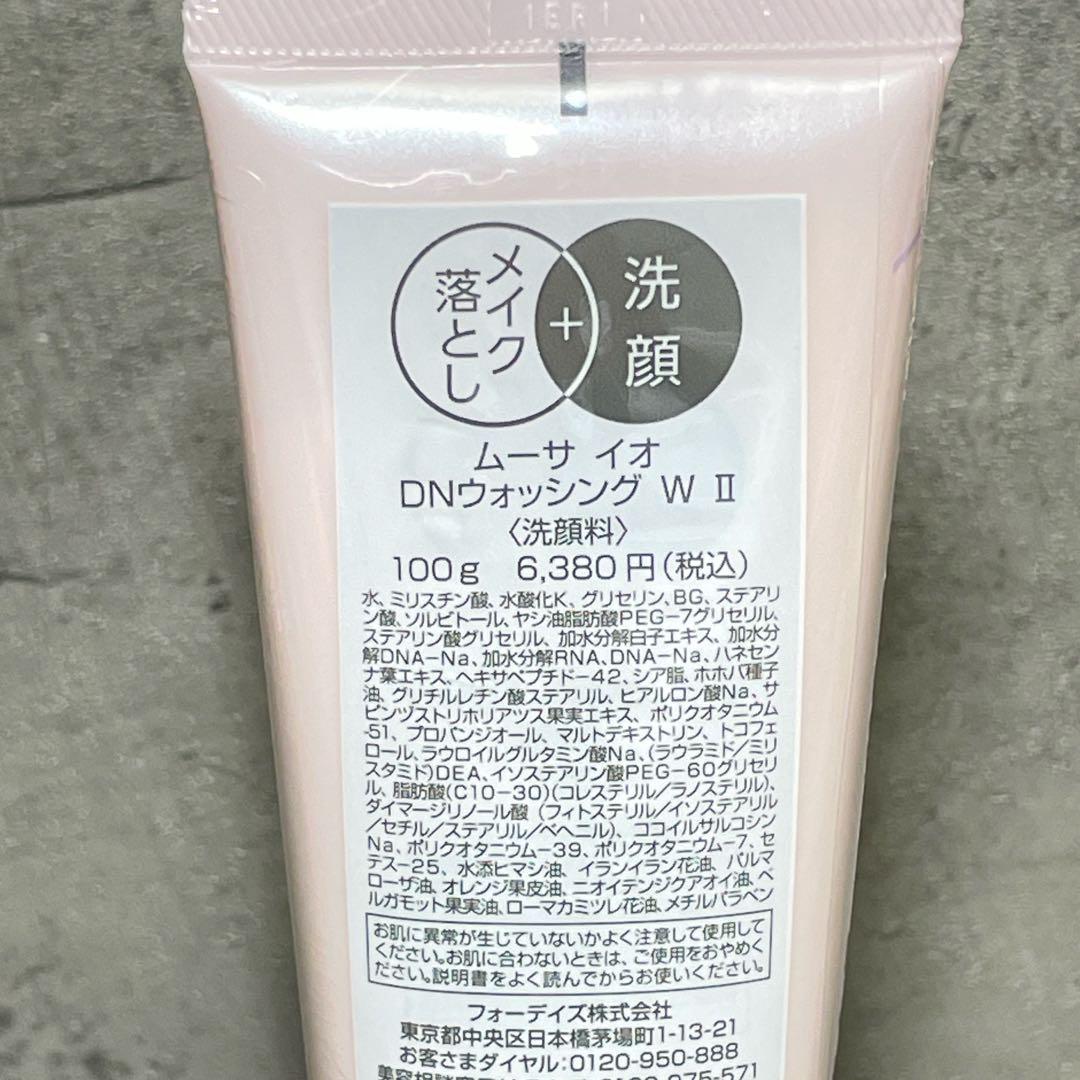【新品未使用】 Mousa ムーサ イオ DNクレンジング DNウォッシング