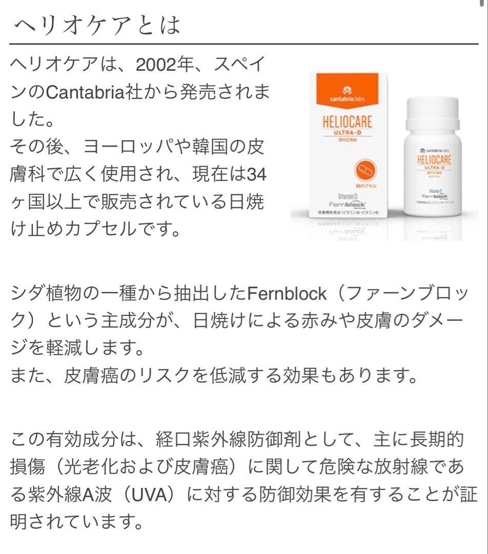 最安値❗️新しくなった⭐️ヘリオケアウルトラD☀️飲む日焼け止め✨緑が最新です☘️美白へ