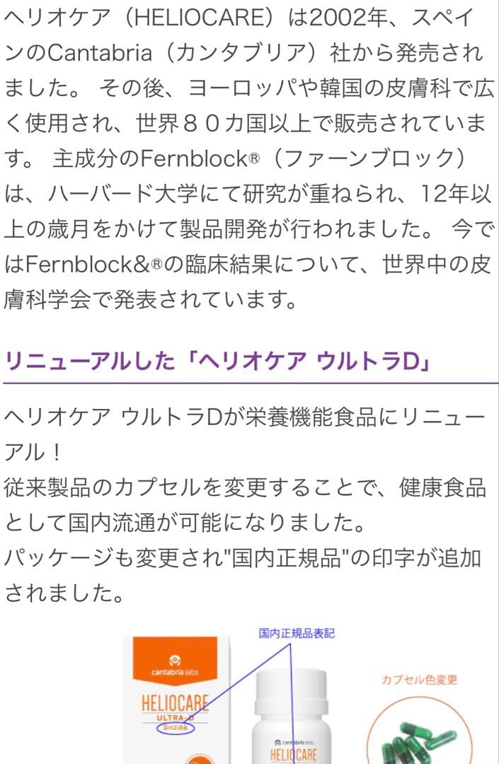 最安値❗️新しくなった⭐️ヘリオケアウルトラD☀️飲む日焼け止め✨緑が最新です☘️美白へ