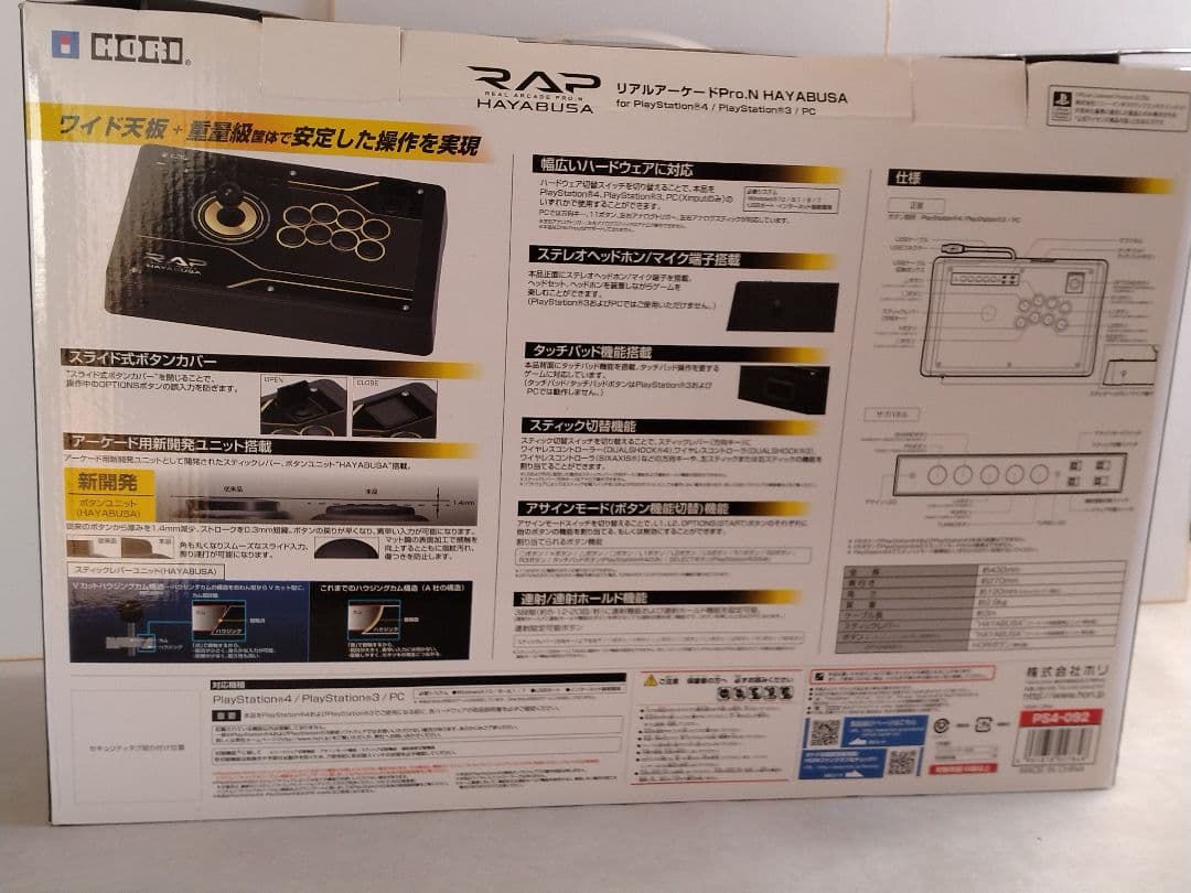 リアルアーケードPro.N HAYABUSA