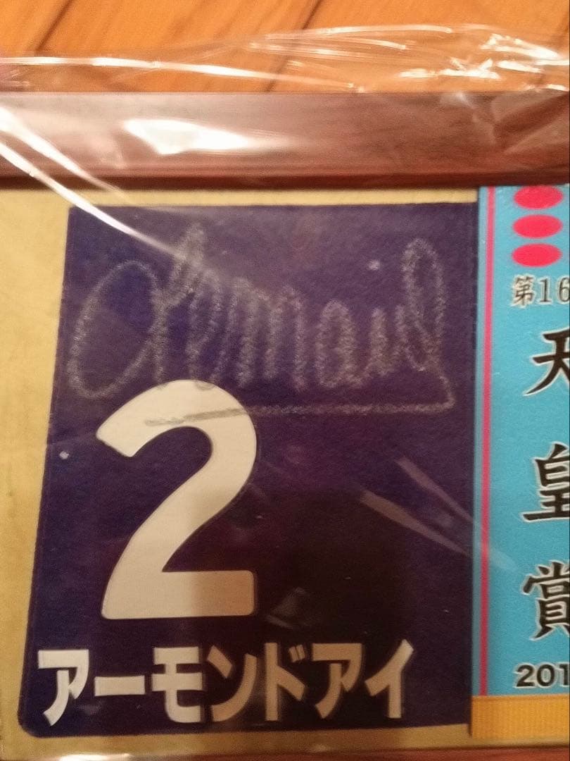 アーモンドアイミニゼッケン2019天皇賞・秋　ルメール騎手直筆サイン